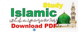 Companions of the Prophet اصحاب رسول One liner - Islamic studies mcqs